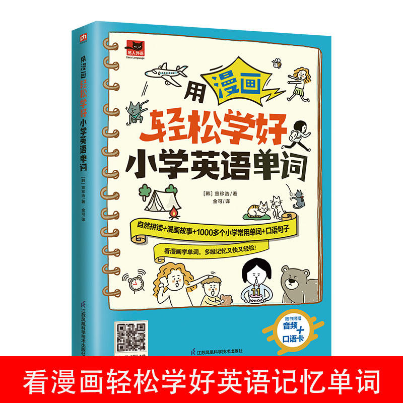 正版用漫画轻松学好小学英语单词小学生三四五六年级看图学英语自学入门自然拼读英语教材儿童启蒙英语语法大全英语口语训练书籍