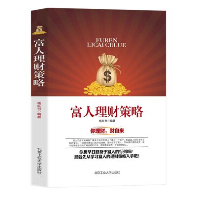 富人管理策略正版书籍重新定义成功思维模式自我提升体验的持续成功之道帮助你建立全新的思维方式进而演化为竞争优势经济财富书籍