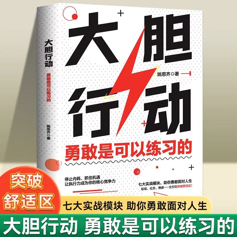 大胆行动勇敢是可以练习的正版停止内耗抓住机遇 让执行力成为你的核心竞争力 勇敢面对人生正能量自我实现成功励志畅销书籍排行榜,书籍/杂志/报纸,励志,淘宝优惠券,粉丝福利购,淘宝优惠卷