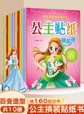 全套10册公主换装贴纸