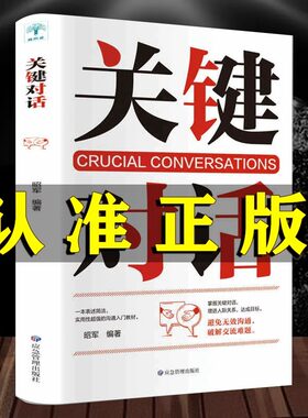 关键对话如何高效沟通如何高效能沟通亲密关系谈话人际沟通心理学交际冷读术市场企业管理书籍商务谈判技巧书籍职场学习书籍