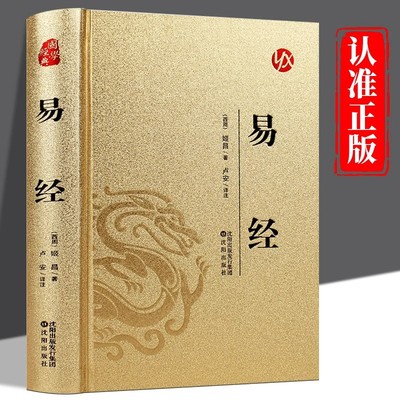 易经大全正版原文完整白话文讲解易经真的很容易周易入门基础知识书64卦国学经典畅销书籍全集易传易经的奥秘经典八卦书籍