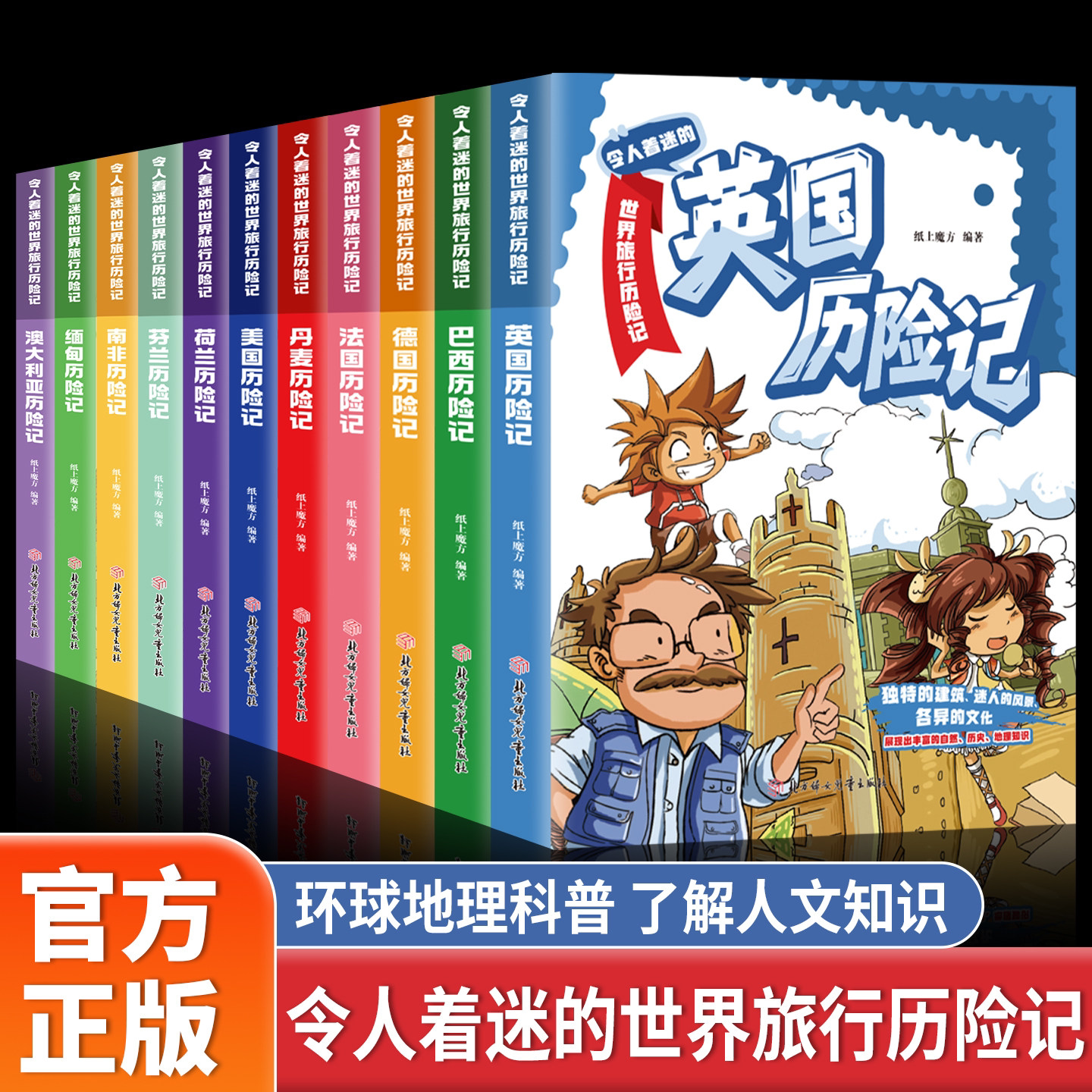 令人着迷的世界旅行历险记美国巴西英国丹麦法国南非芬兰历险记三四五六年级小学生课外阅读儿童文学青少年科普百科书籍
