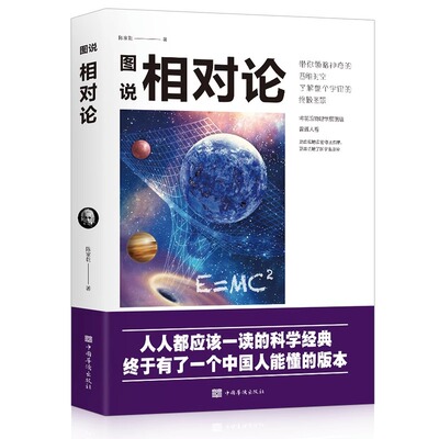 图说相对论正版爱因斯坦原著文化伟人系列黑洞广义狭义相对论人类时空观与宇宙观的创世之书物理学生物学时间简史霍金的科普书籍