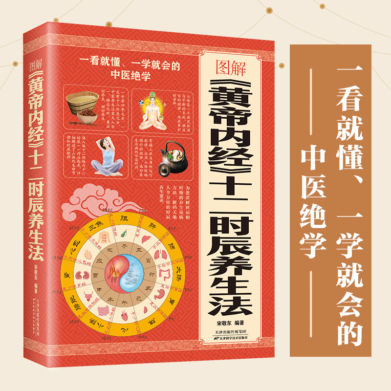 图解黄帝内经十二时辰养生法 图解手法人体穴位图解大全书零基础学会人体经络穴位按摩推拿书中医正版四季养生法一看就懂一学就会