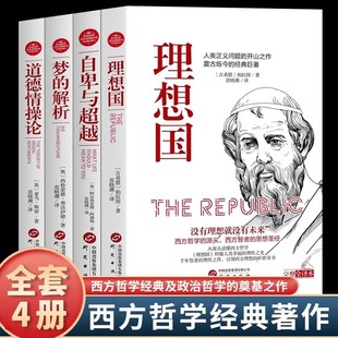 道德情操论正版亚当斯密原著中文全译本完整无删减触摸人性深处的道德脉搏为市场经济的合理性奠定了哲学基础外国哲学畅销书排行榜