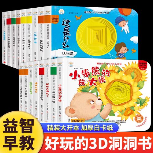 好好玩的洞洞书婴儿早教0到3岁宝宝绘本撕不烂早教书启蒙认知翻翻书1-2岁适合看的书一岁半两岁看图识物幼儿益智书籍手指抠洞洞
