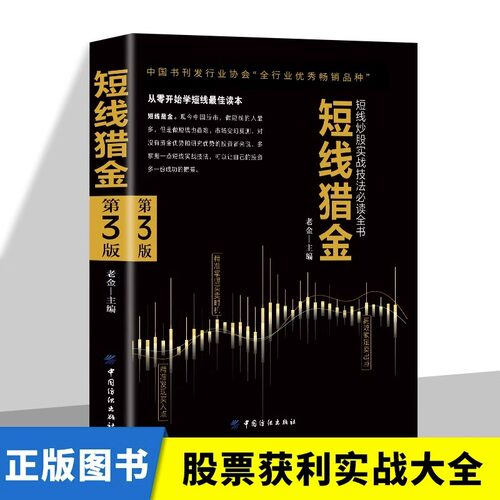 短线猎金正版新手快速入门
