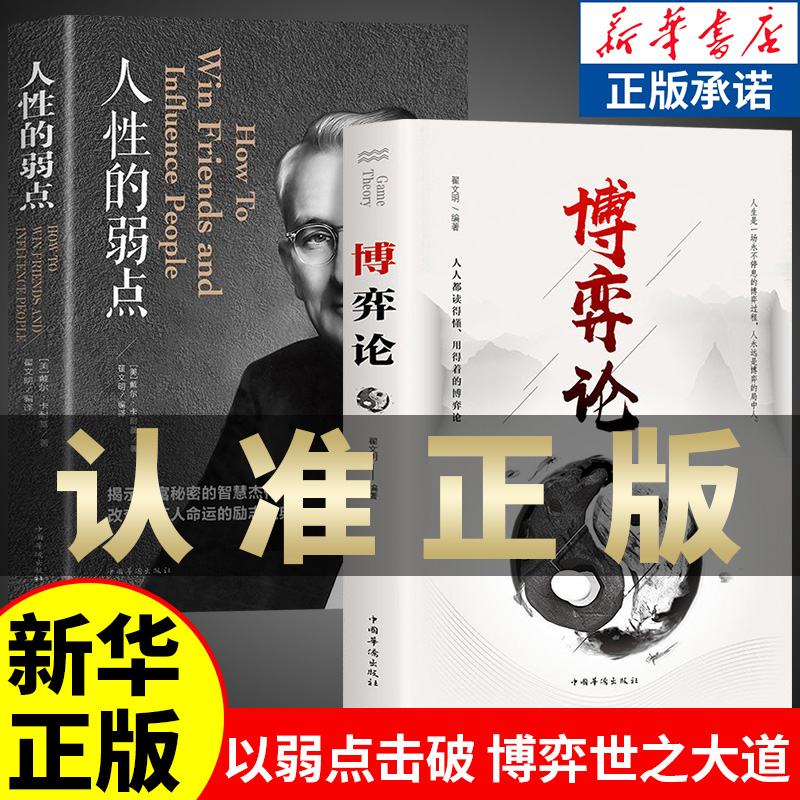 抖音同款热销】博弈论正版全套图解心计大全书集人际交往的为人处世之道了解人性的弱点心理学生活做人做事变通思维博弈书籍黄圣依