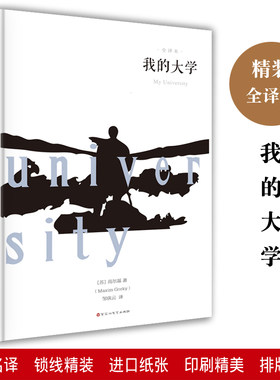 我的大学原著正版精装