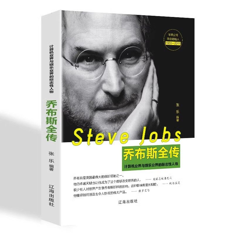 正版 乔布斯全传 美国苹果公司发展历程创始人成功励志故事 世界著名企业家科技人才创业心路历程 职场老板心灵鸡汤自我实现书,书籍/杂志/报纸,人物/传记其它,淘宝优惠券,粉丝福利购,淘宝优惠卷