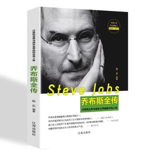 正版 乔布斯全传 美国苹果公司发展历程创始人成功励志故事 世界著名企业家科技人才创业心路历程 职场老板心灵鸡汤自我实现书