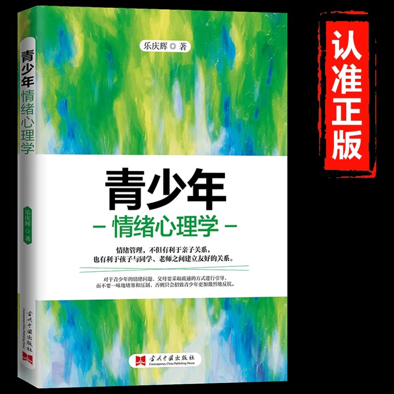 青少年情绪心理学 情绪控制管理好情绪心理学家庭教育初中生情绪性格心理学习早恋负面情绪问题梳理解决儿童青少年教育书成长书籍