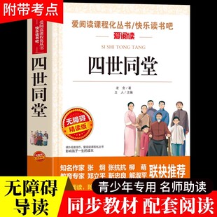 四世同堂老舍原著正版青少年版 经典文学书籍适合初中生小学生四五六七八九年级上下册课外阅读书籍必经典文学高中生课外阅读书目