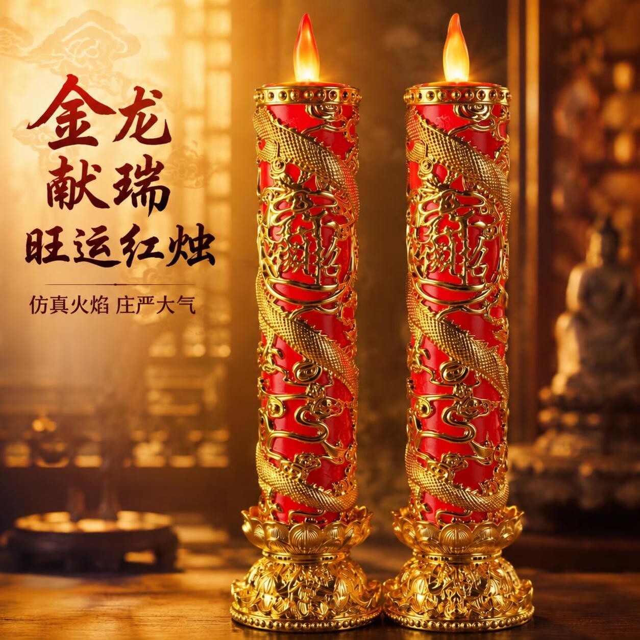 大号仿真电子蜡烛灯供佛龙纹招财供奉财神爷佛台家用寺庙长明灯堂