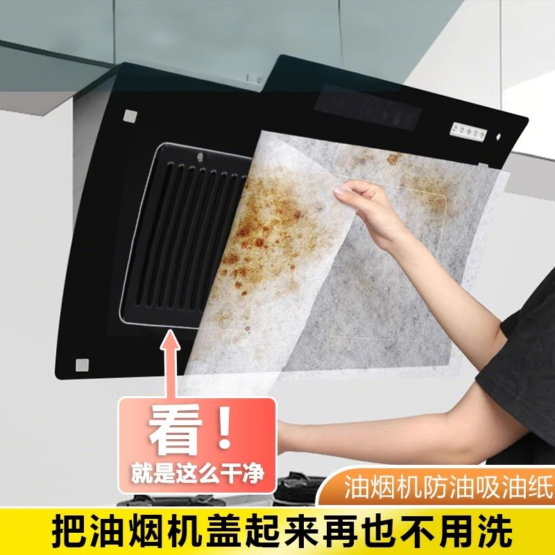 厨房抽油烟机吸油纸隔防油贴纸棉过滤网耐高温免清洗防油罩通用型