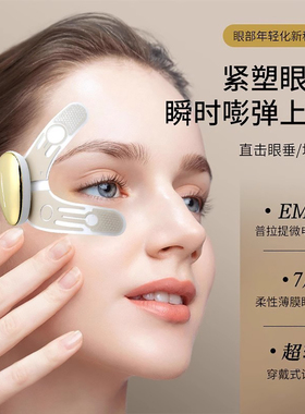 超膜王美眼仪按摩雅润眼部EMS微电流柔性薄膜凝胶眼贴眼部美容仪