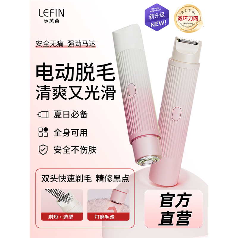 剃毛器刮毛刀女生腋毛私处电动双头私密全身男女士专用神器脱毛刀