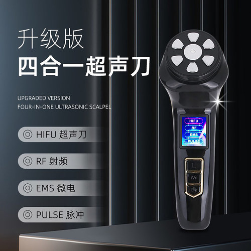 升级四合一HIFU超声刀美容仪微电流脉冲仪提拉紧致精华导入仪