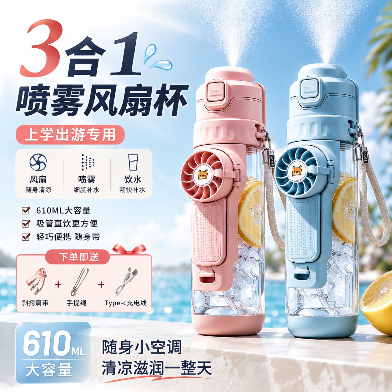 夏季喷雾带风扇水杯喷水儿童上学专用充电便携吸管杯子男女生水壶
