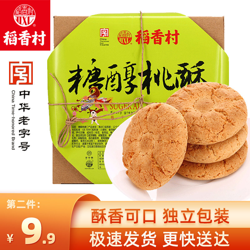 稻香村桃酥无糖精食品糕点传统点心老年人零食北京特产糖尿人专用