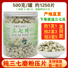 云南文山三七片正品500g20头15头10头特级纯三七超细粉压片田七片