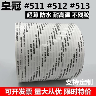 皇冠双面胶带#511#512#513强力超薄耐高温广告UV喷印雕刻彩盒包装