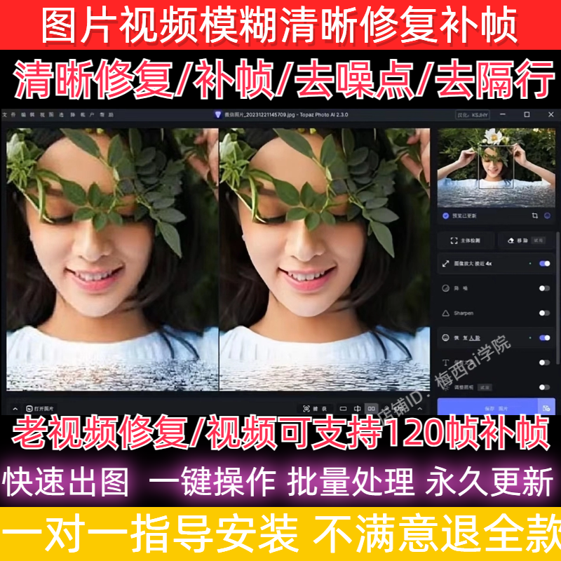 topaz photo ai中文版修复无损变高清低像素视频图片处理还原画质