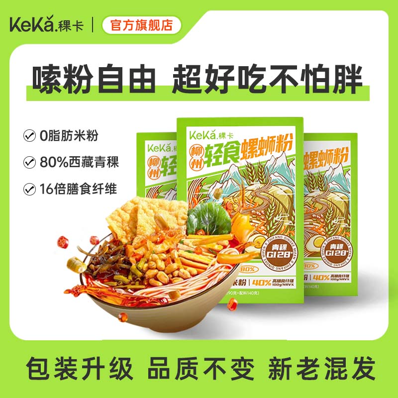 稞卡青稞轻食螺蛳狮粉0脂米粉柳州正宗广西特产酸辣粉夜宵速食