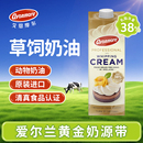 艾恩摩尔淡奶油1L爱尔兰进口动物奶油蛋糕裱花蛋挞液烘焙商用原料