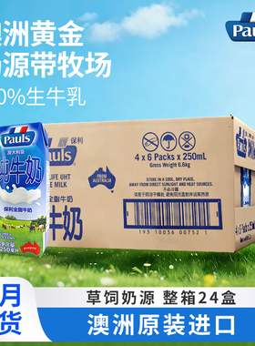 Pauls保利全脂纯牛奶250ml*24盒澳大利亚原装进口儿童老人早餐奶