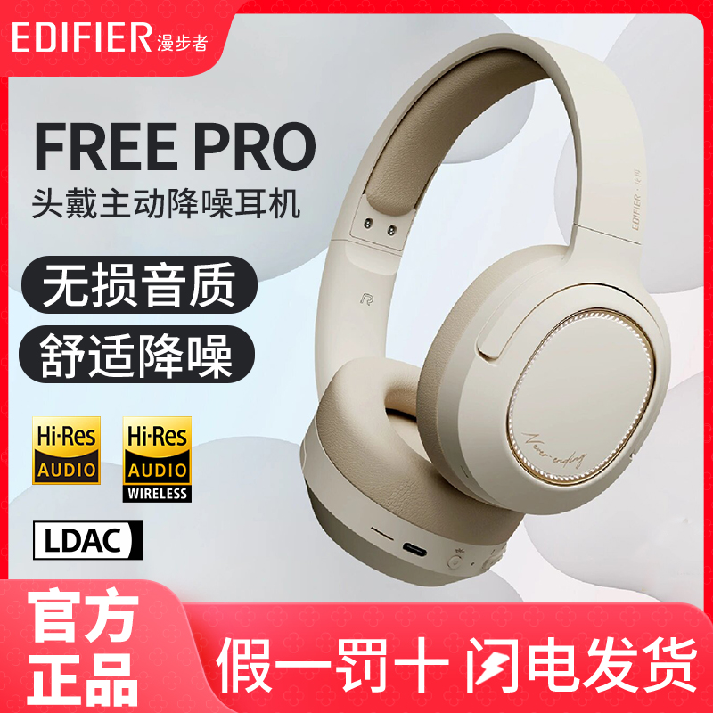 国行正品漫步者FreePro蓝牙耳机
