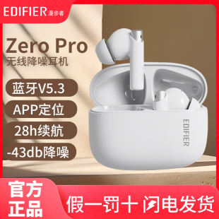PRO花再蓝牙耳机真无线主动降噪入耳式 ZERO 2024 漫步者 Edifier