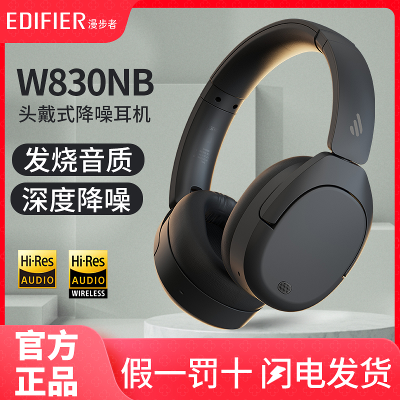 【正品】漫步者W830NB蓝牙耳机