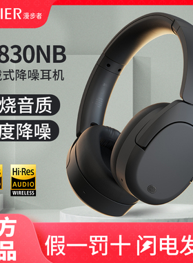 漫步者W830NB蓝牙耳机头戴式主动降噪无线耳麦运动游戏电竞高音质