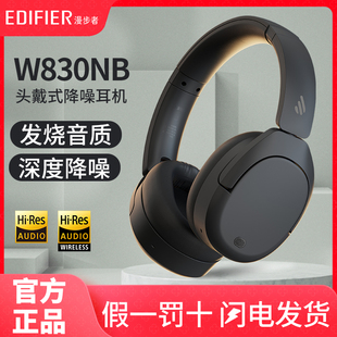 漫步者W830NB蓝牙耳机头戴式 主动降噪无线耳麦运动游戏电竞高音质