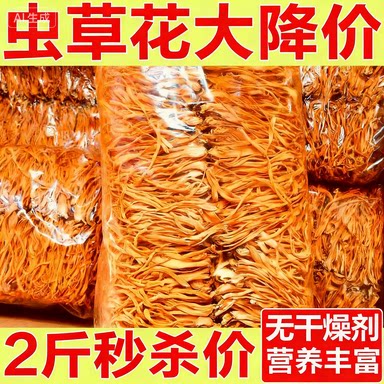 虫草花特产级1000g农家自种煲汤食材虫草菇食用菌菇干货批发包邮