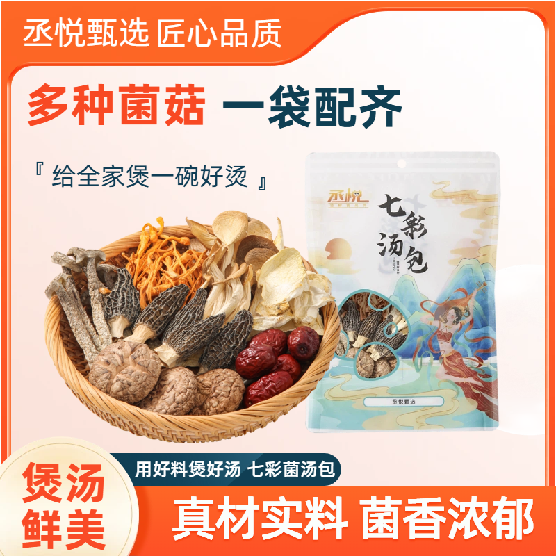 1袋50g装云南七彩菌汤包羊肚菌鹿茸菇虫草花菌菇汤包炖鸡鸭煲汤,粮油调味/速食/干货/烘焙,干货组合/料包/汤包/干货礼盒,淘宝优惠券,粉丝福利购,淘宝优惠卷