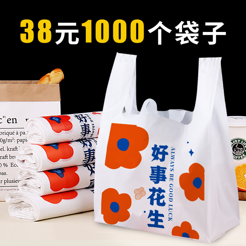 塑料打包袋外卖餐饮商用白色方便袋水果礼品包装食品塑料袋子