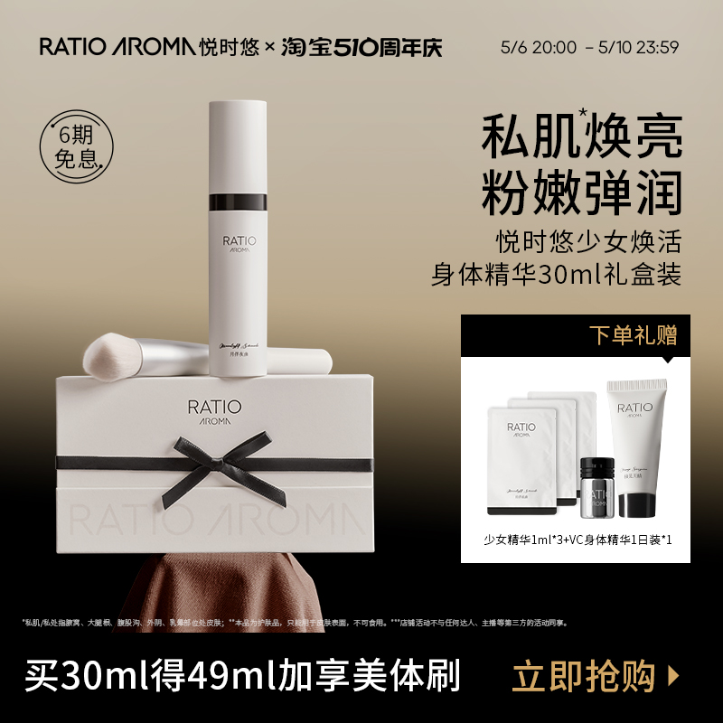 私肌粉嫩RATIO AROMA悦时悠少女精华腋下关节乳晕私处提亮紧致