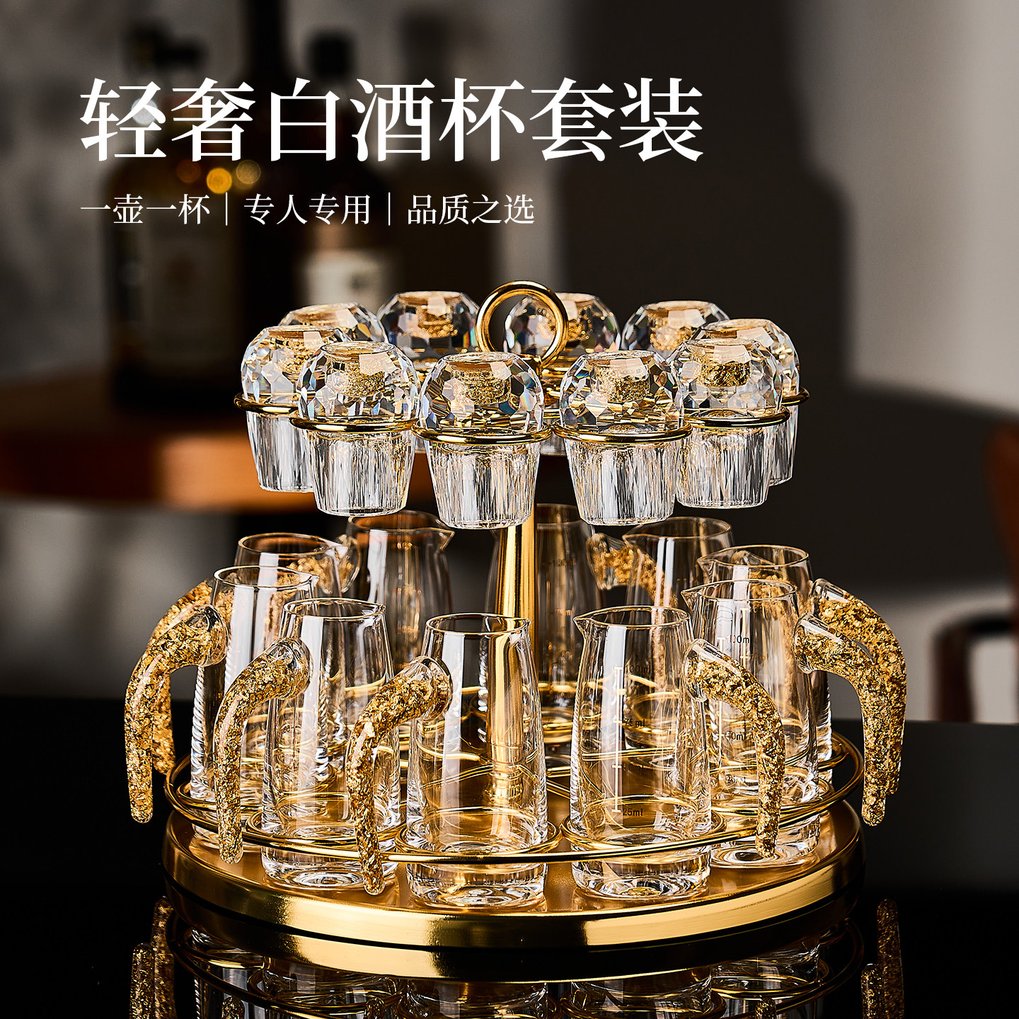 轻奢白酒杯分酒器套装金箔水晶玻璃一口杯家用高档酒具精致高级感