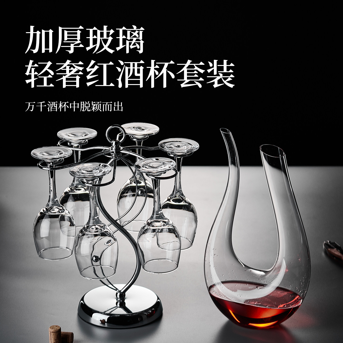 加厚玻璃红酒杯套装轻奢葡萄酒杯醒酒器家用饭店专用酒具商用批发