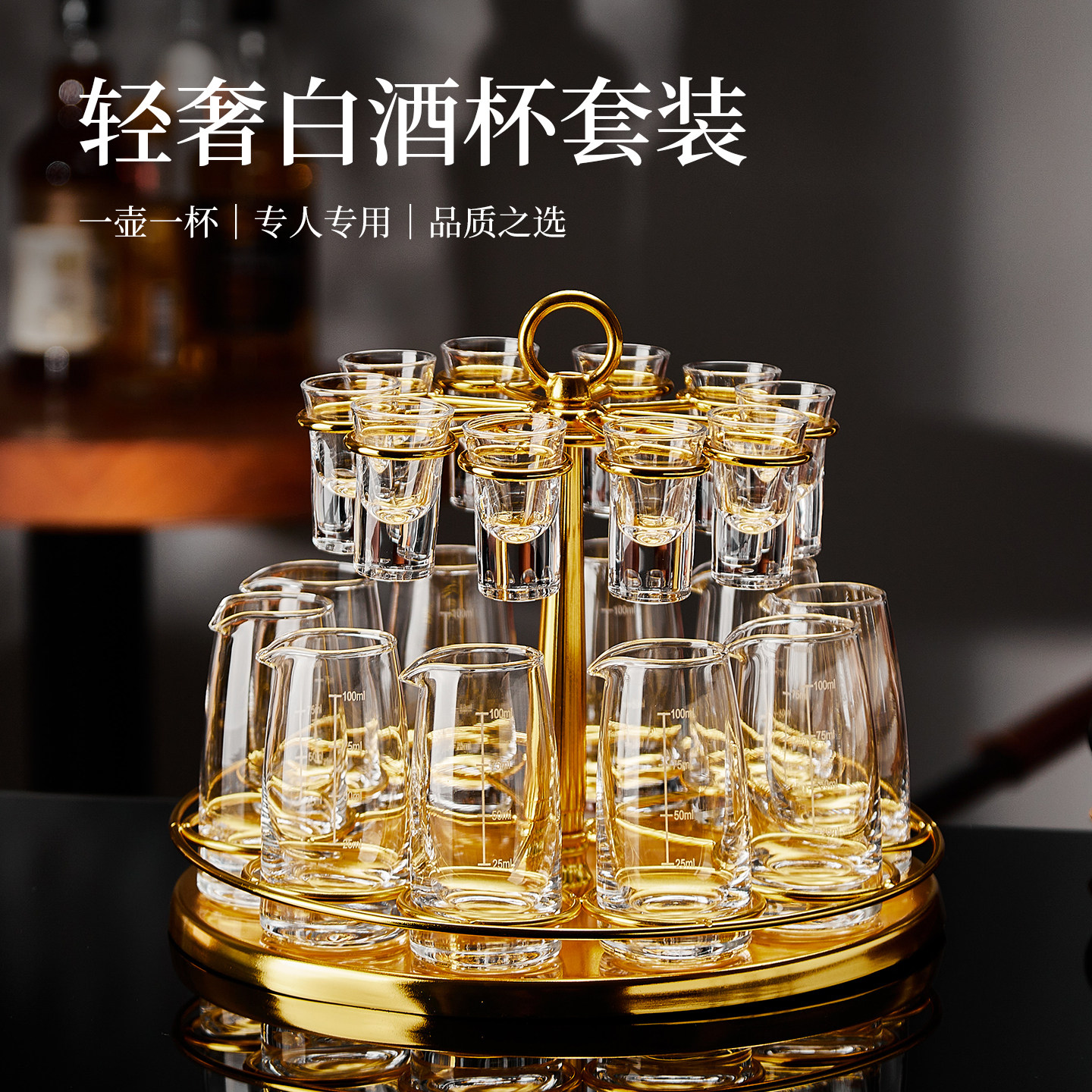 轻奢白酒杯套装玻璃杯家用酒具分酒器小酒杯高档精致高级感小酒盅