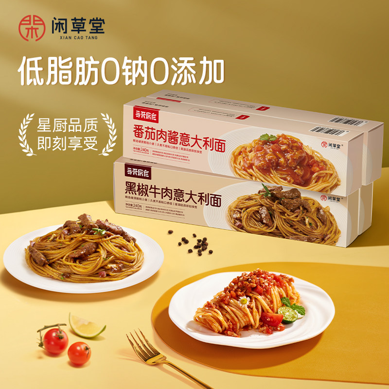 闲草堂意大利面健康早餐儿童图片