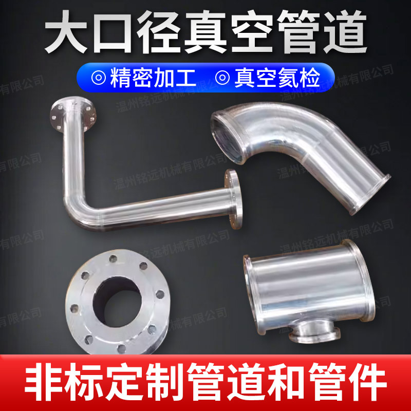非标定制大口径真空负压管道ISO KF管件不锈钢焊接管组件