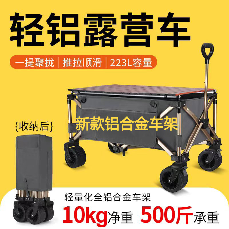 赛驴铝合金营地车超大野营拖车户外露营车折叠露营野餐车摆摊推车,户外/登山/野营/旅行用品,户外营地车,淘宝优惠券,粉丝福利购,淘宝优惠卷
