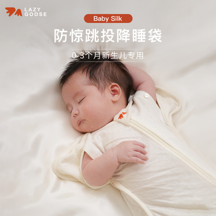 懒鹅Baby新生儿防惊跳睡袋0-3小月龄投降式襁褓睡袋哄睡四季款