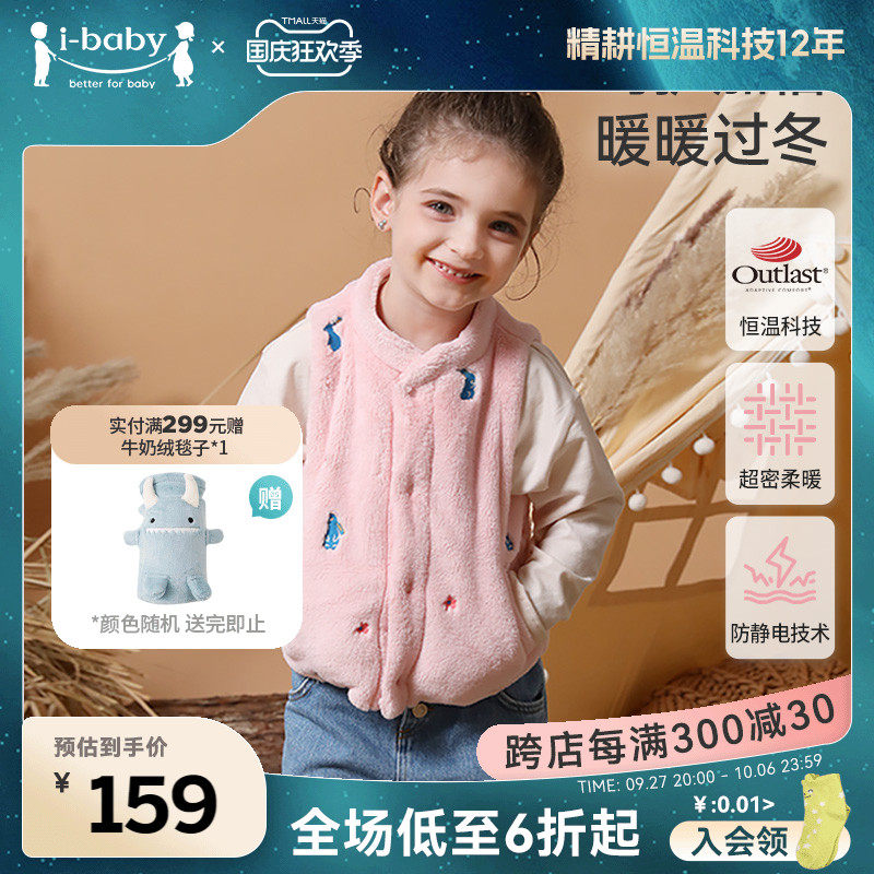 ibaby恒温马甲 恒温防静电牛奶绒立领马甲男女童秋冬季室内家居服怎么看?