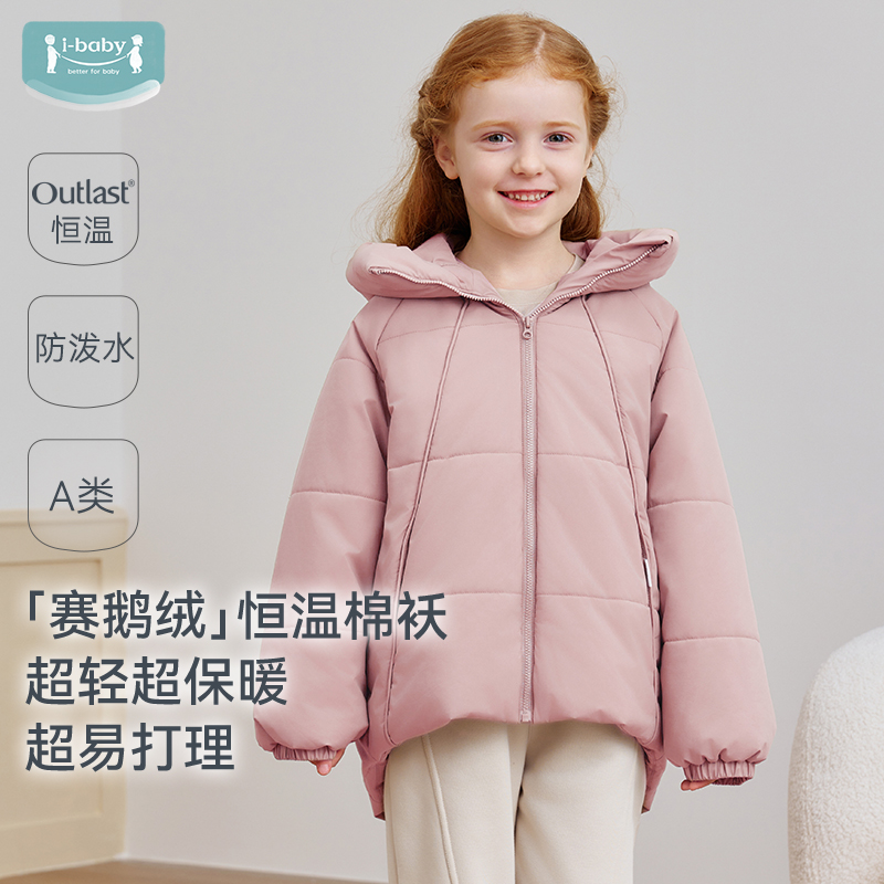 ibaby男女童防水防污防风棉服