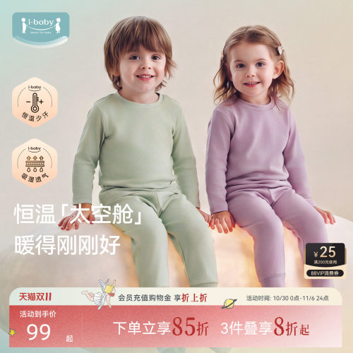 ibaby儿童睡衣套装秋衣秋裤